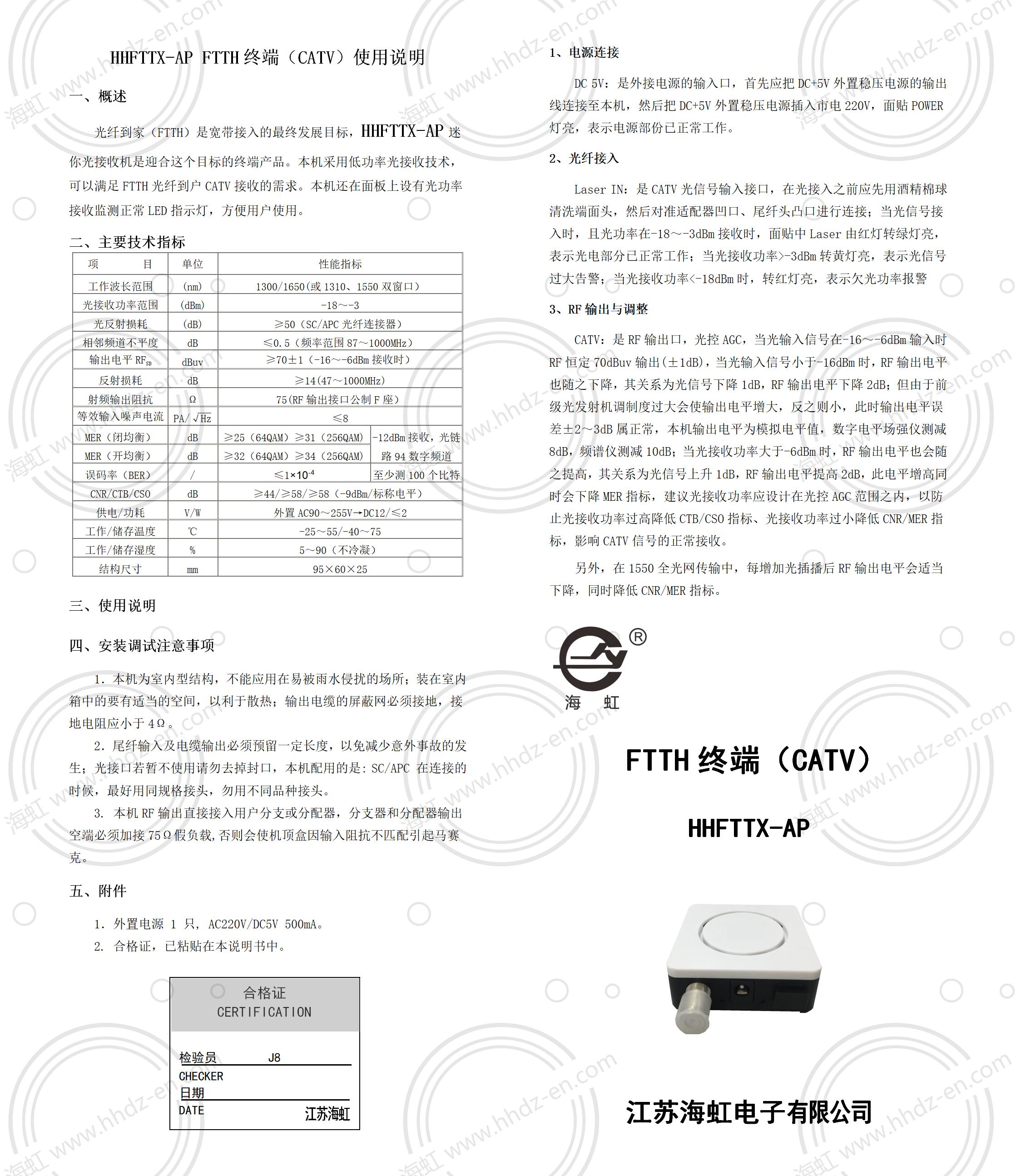 FTTH光接收机HHFTTX-AP江苏海虹小版).jpg